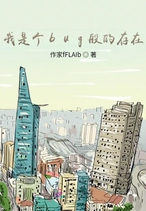 I Am a Bug-like Existence