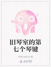 The Seventh Key of the Old Piano Room