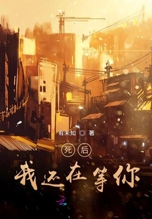 After Death, I'm Still Waiting for You