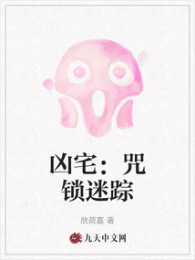 Haunted House: Cursed and Lost