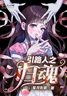 The Returning Soul of the Guide