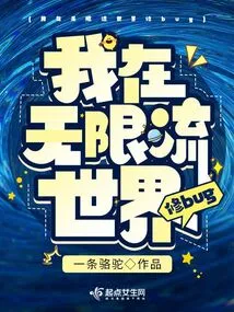 I Fix Bugs in the Infinite Flow World