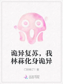 The Strange Resurgence, I, Lin Fu, Have Transformed into a Strange Person