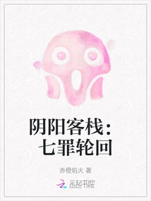 Yin Yang Inn: Seven Sins and Reincarnation
