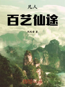 Ordinary People: the Path to Immortality in All Kinds of Arts