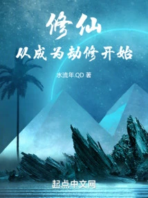 Cultivation of Immortality Starts from Becoming a Calamity Cultivator