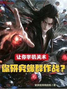 You Are Asked to Learn Machine Skills, and You Study Swarm Warfare?