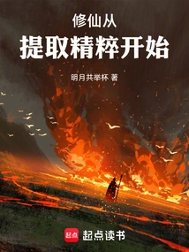 Cultivation of Immortality Begins with Extracting the Essence