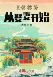 Cultivate Immortality and Marry a Wife, and Have Many Children and Good Fortune