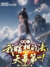 Zhu Xian: My Blind Imagination is the Best in the World!