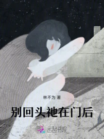 Don't Look Back, He's Behind the Door