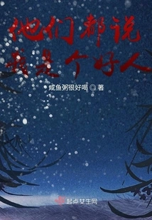 They All Say I'm a Good Person