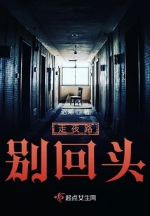 Walk at Night, Don't Look Back