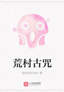 The Ancient Curse of a Deserted Village