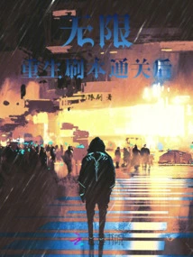 Infinite: Rebirth after Clearing the Game