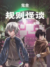 Strange Stories About the Rules of the Ghost House