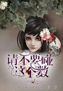 Please Don't Touch This Number