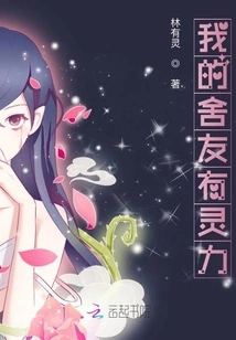 My Roommate Has Psychic Powers