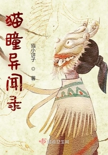 Cat Eyes Strange News