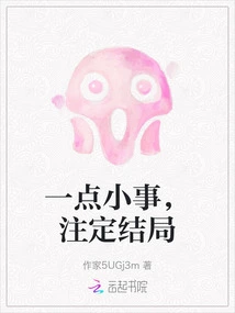 A Little Thing Determines the Outcome