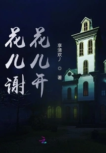 Flowers Wither and Flowers Bloom