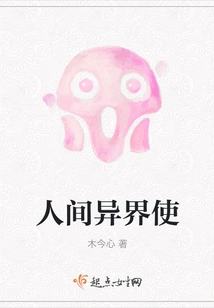 Messenger from the Human World