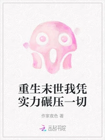 Reborn in the Apocalypse, I Will Crush Everything with My Strength