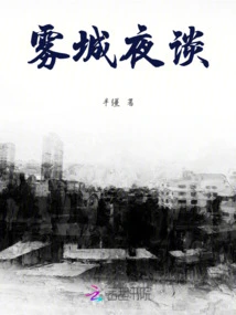 Night Talk in Foggy City