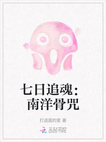 Seven Days of Soul Chasing: Nanyang Bone Curse