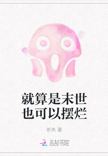 Even in the Apocalypse, it Can Be Messed Up