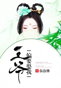 The Prince Insists on Marrying Me