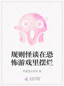 Weird Rules Are Ruined in Horror Games