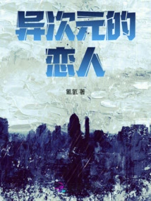 Lovers from Different Dimensions