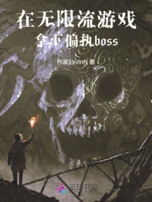 Defeat the Paranoid Boss in the Infinite Streaming Game