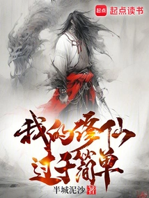 My Cultivation is Too Simple