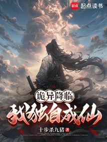 Strangeness is Coming: I Became an Immortal by Myself