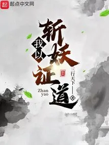 I Prove the Truth by Slaying Demons