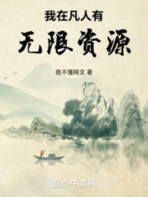 I Have Unlimited Resources Among Mortals