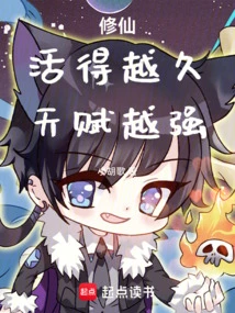 Cultivation: the Longer You Live, the Stronger Your Talent Will Be