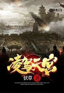 Above the Heavenly Palace