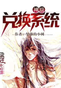 God Level Exchange System