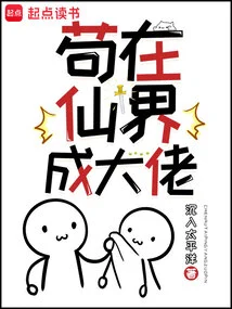 Gou Becomes a Big Boss in the Fairy World