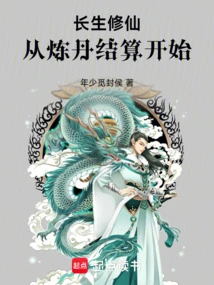 Immortal Cultivation Starts with Alchemy and Settlement