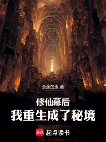 Behind the Scenes of Cultivating Immortality: I Was Reborn in a Secret Realm!