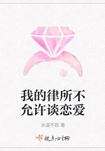 My Law Firm Doesn't Allow Dating