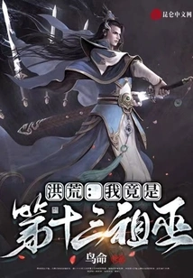 Hong Huang: I Am Actually the Thirteenth Ancestral Witch