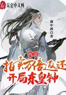 Journey to the West: Auction Returns 10,000 Times, Starting with Donghuang Bell