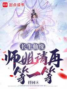 Immortality: Senior Sister, Please Wait a Moment