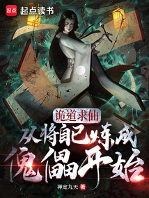 Seeking Immortality in a Deceitful Way Starts by Making Oneself into a Puppet