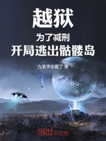 Prison Break: in Order to Reduce the Sentence, Escape from Skull Island at the Beginning